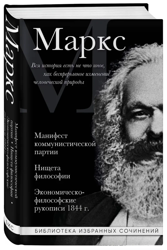 Karol Marks. Manifest Komunistycznej Partii. Nędza filozofii. Ekonomiczno-filozoficzne rękopisy z 1844 roku.