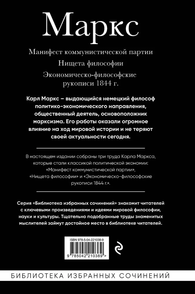 Karol Marks. Manifest Komunistycznej Partii. Nędza filozofii. Ekonomiczno-filozoficzne rękopisy z 1844 roku.