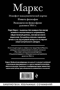 Karol Marks. Manifest Komunistycznej Partii. Nędza filozofii. Ekonomiczno-filozoficzne rękopisy z 1844 roku.