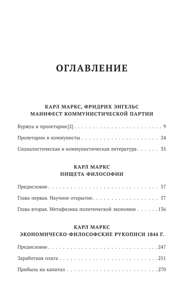 Karol Marks. Manifest Komunistycznej Partii. Nędza filozofii. Ekonomiczno-filozoficzne rękopisy z 1844 roku.