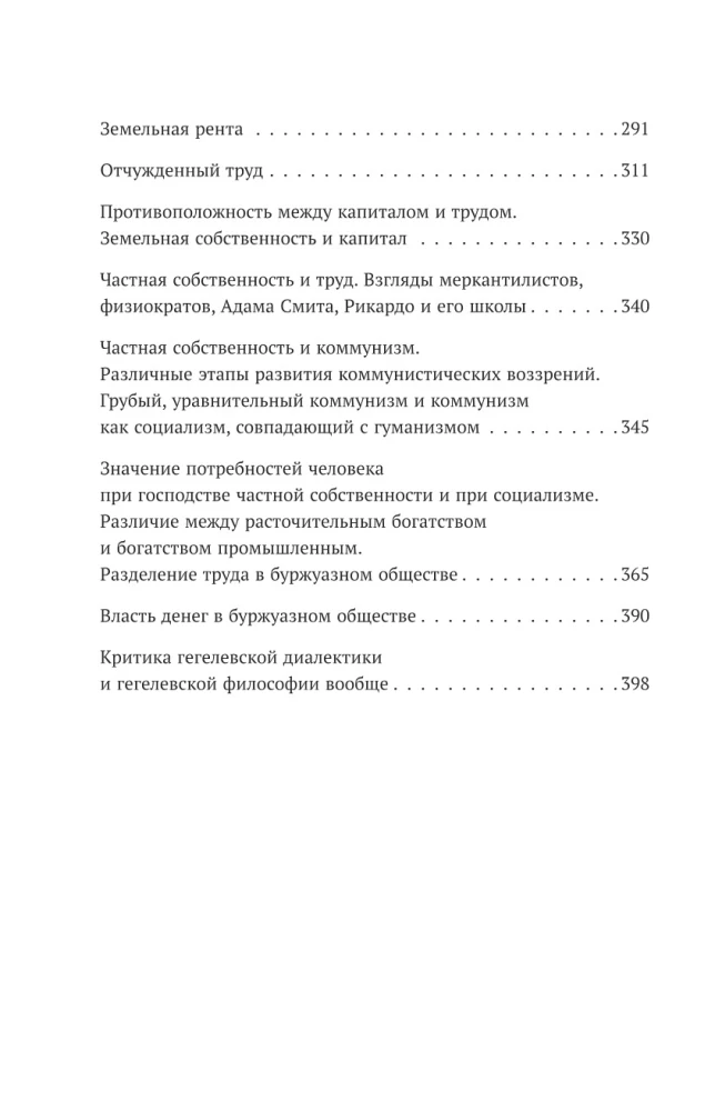 Karol Marks. Manifest Komunistycznej Partii. Nędza filozofii. Ekonomiczno-filozoficzne rękopisy z 1844 roku.