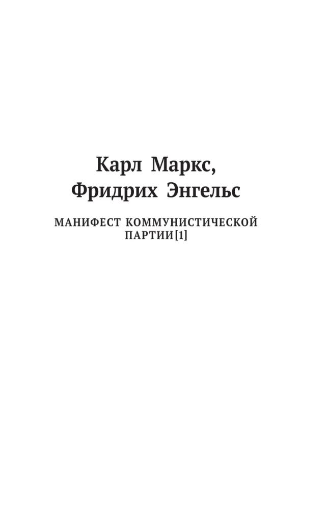 Karol Marks. Manifest Komunistycznej Partii. Nędza filozofii. Ekonomiczno-filozoficzne rękopisy z 1844 roku.