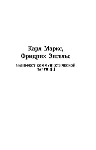 Karol Marks. Manifest Komunistycznej Partii. Nędza filozofii. Ekonomiczno-filozoficzne rękopisy z 1844 roku.