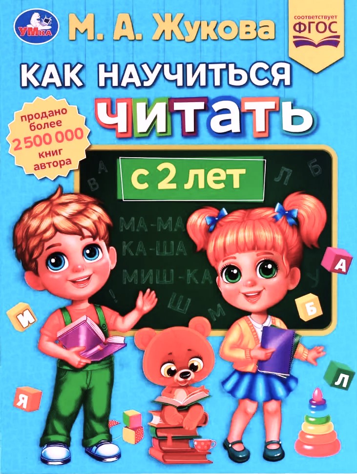 Wie man mit 2 Jahren lesen lernt