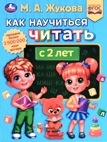 Jak nauczyć się czytać od 2 roku życia