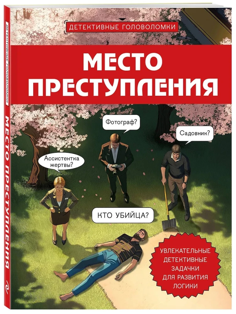 Crime Scene. Engaging Detective Puzzles for Developing Logic