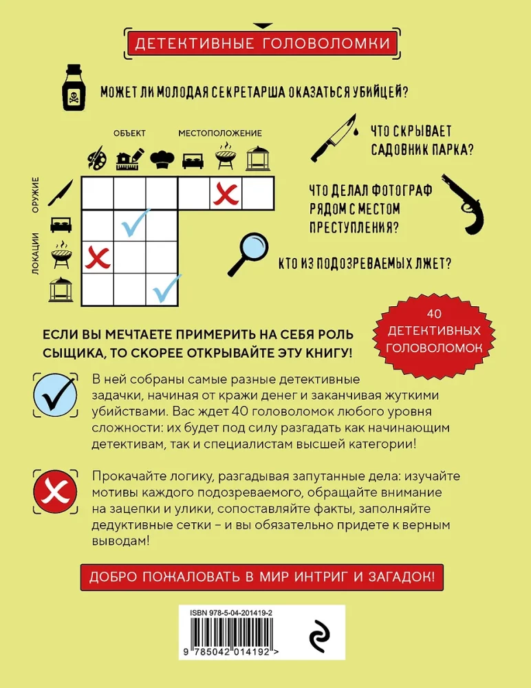 Crime Scene. Engaging Detective Puzzles for Developing Logic