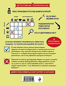 Crime Scene. Engaging Detective Puzzles for Developing Logic