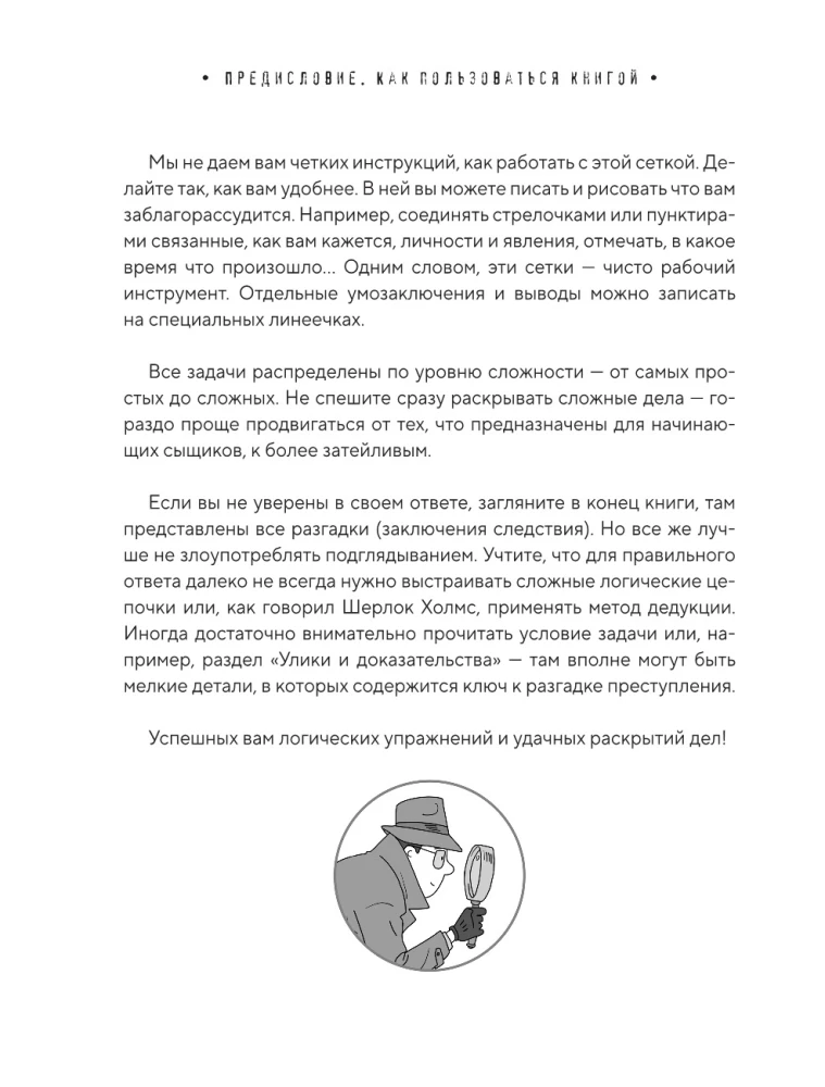 Crime Scene. Engaging Detective Puzzles for Developing Logic