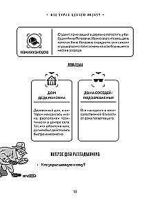 Crime Scene. Engaging Detective Puzzles for Developing Logic