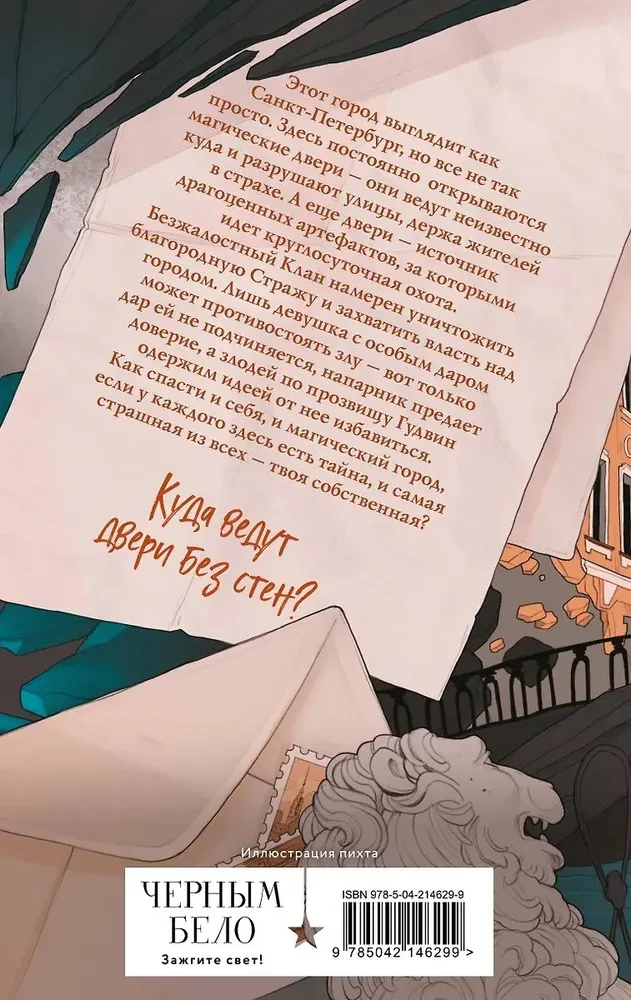 Artefaktory. Uchodząc, zamknij drzwi
