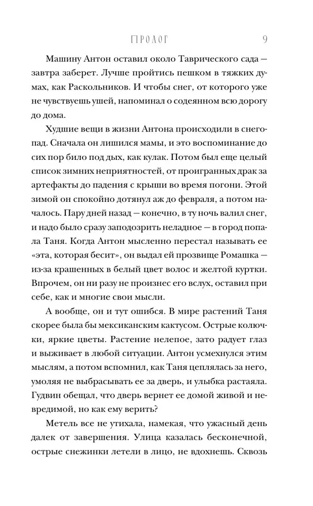 Artefaktory. Uchodząc, zamknij drzwi