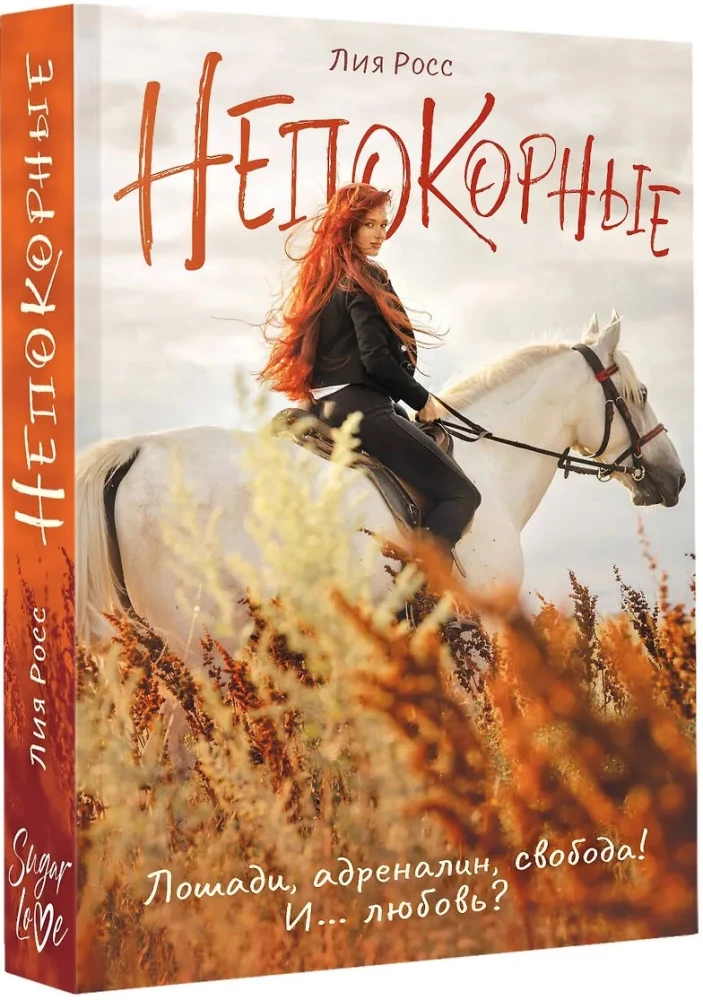 Niepokorne