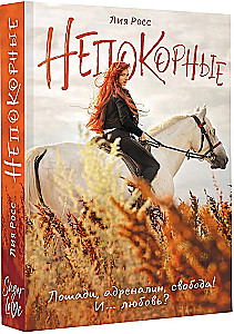 Niepokorne