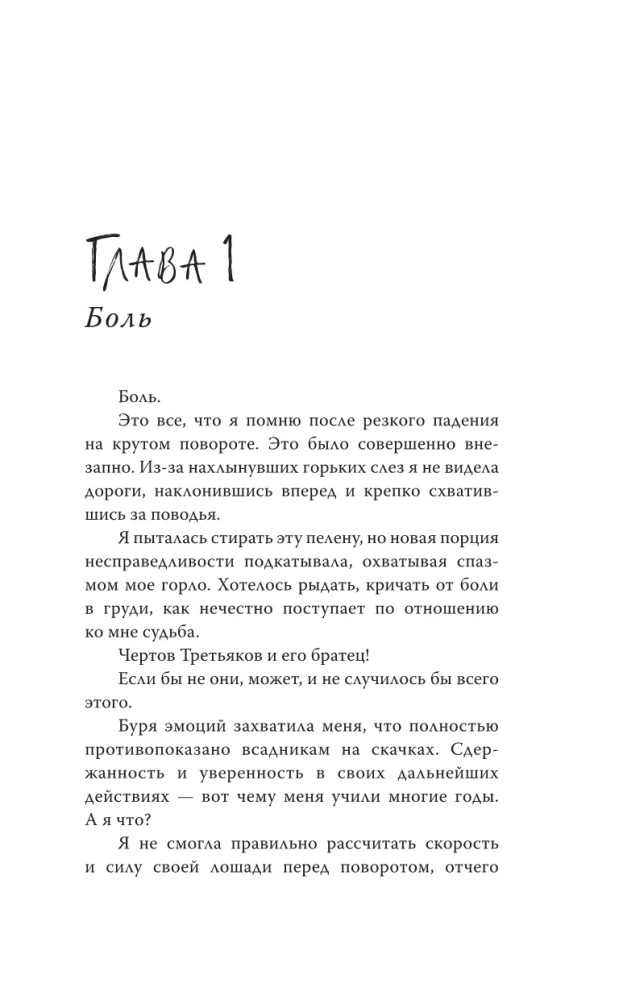Niepokorne