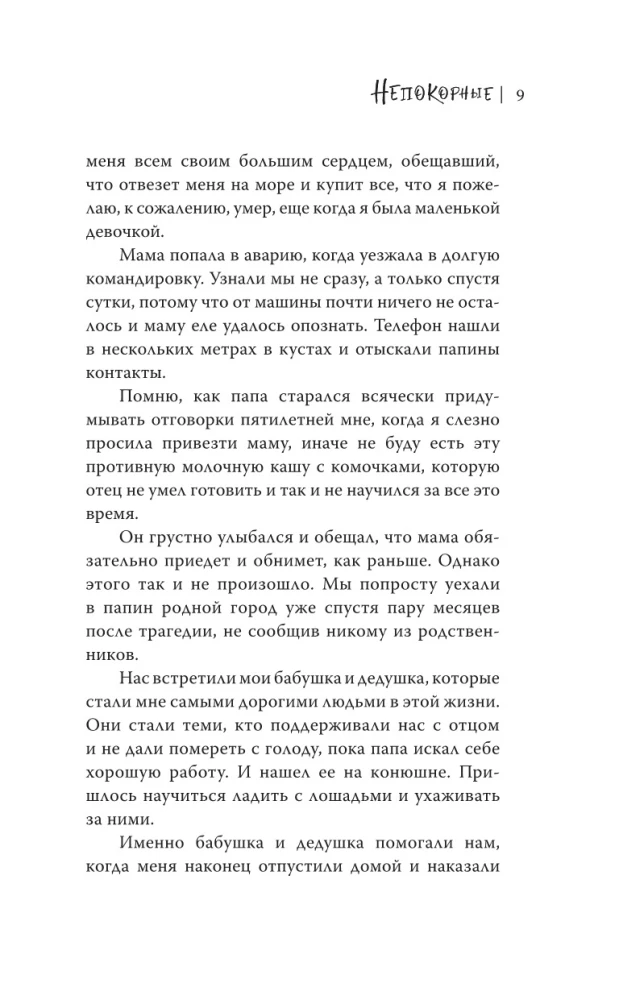 Niepokorne