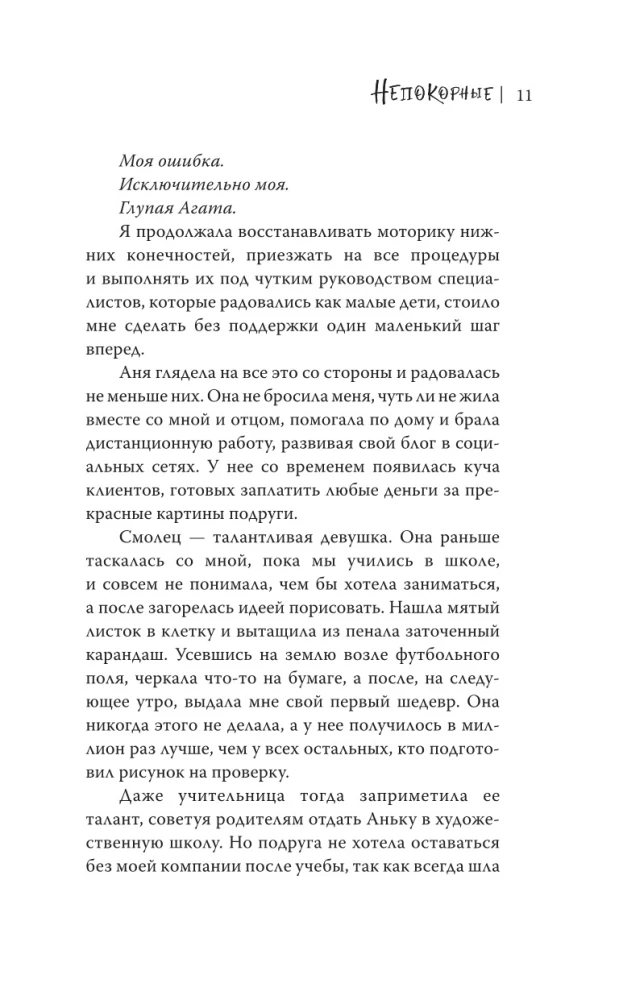 Niepokorne