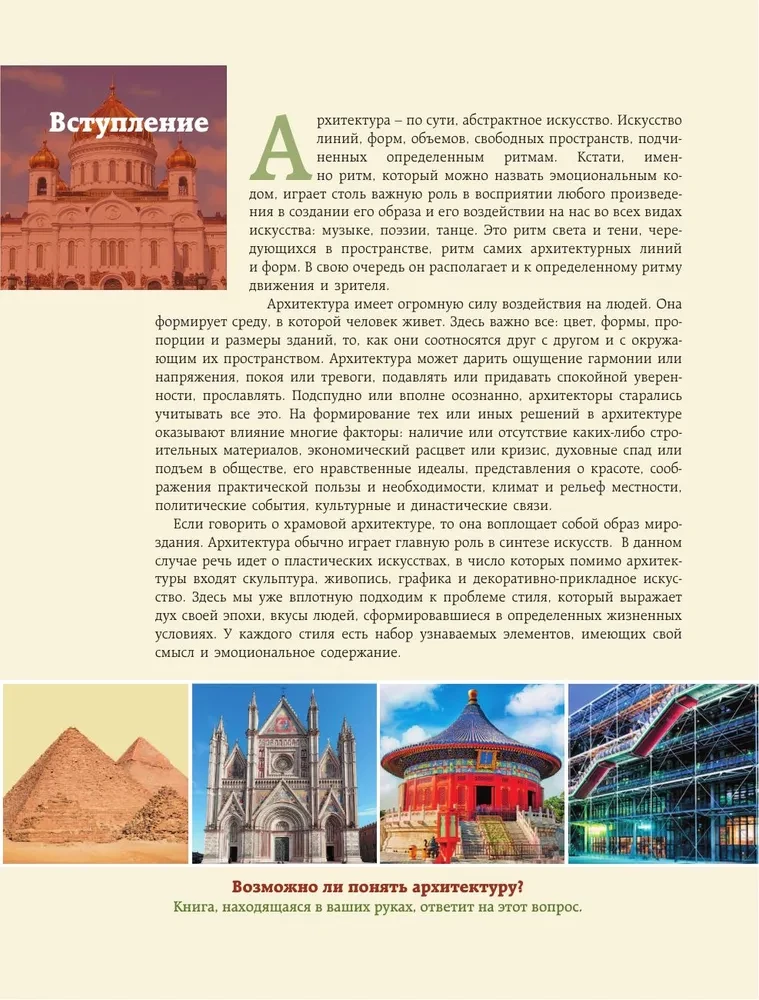 Architecture. The Art of Understanding