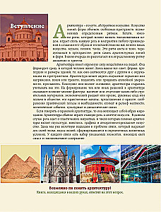 Architecture. The Art of Understanding