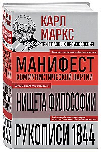 Karol Marks. Manifest Komunistycznej Partii. Nędza filozofii. Rękopisy 1844