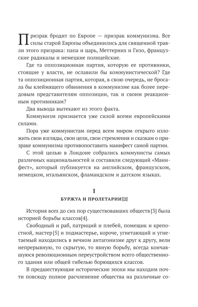 Karol Marks. Manifest Komunistycznej Partii. Nędza filozofii. Rękopisy 1844