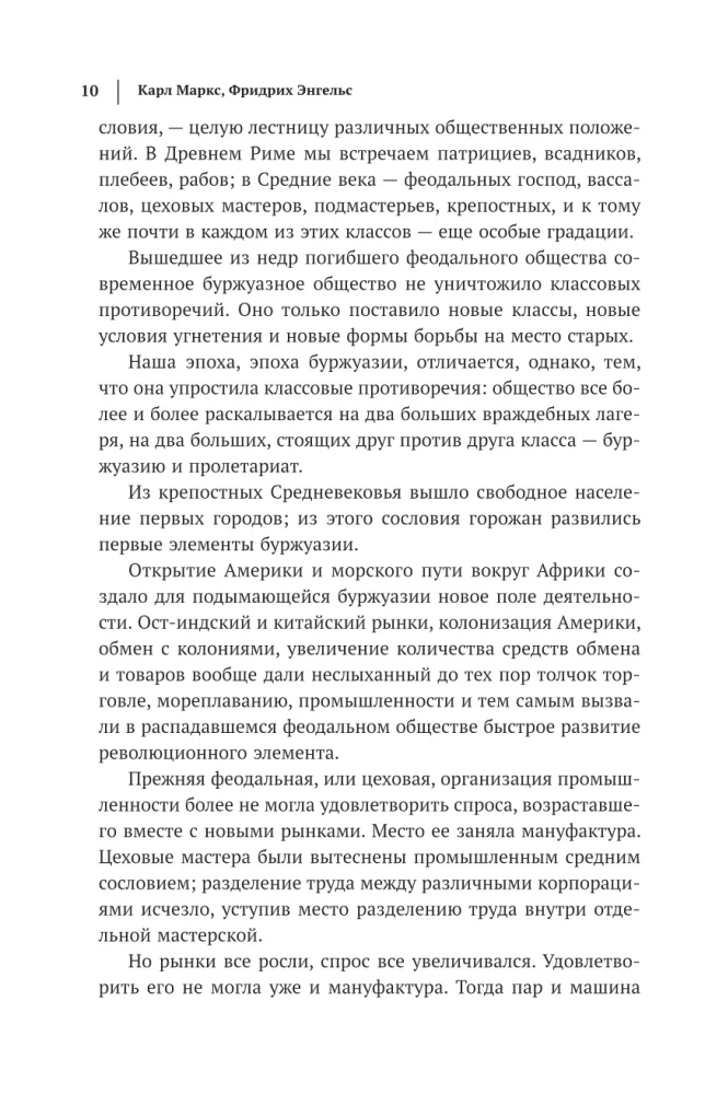 Karol Marks. Manifest Komunistycznej Partii. Nędza filozofii. Rękopisy 1844