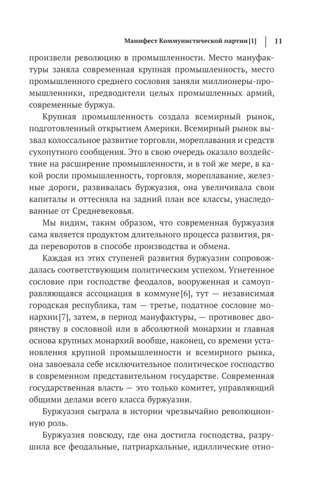 Karol Marks. Manifest Komunistycznej Partii. Nędza filozofii. Rękopisy 1844