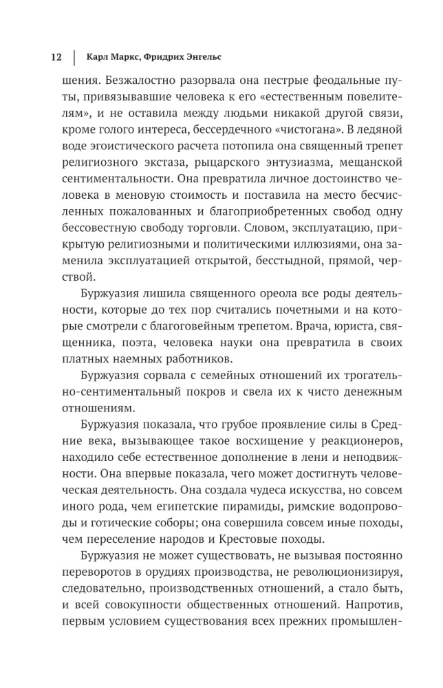 Karol Marks. Manifest Komunistycznej Partii. Nędza filozofii. Rękopisy 1844