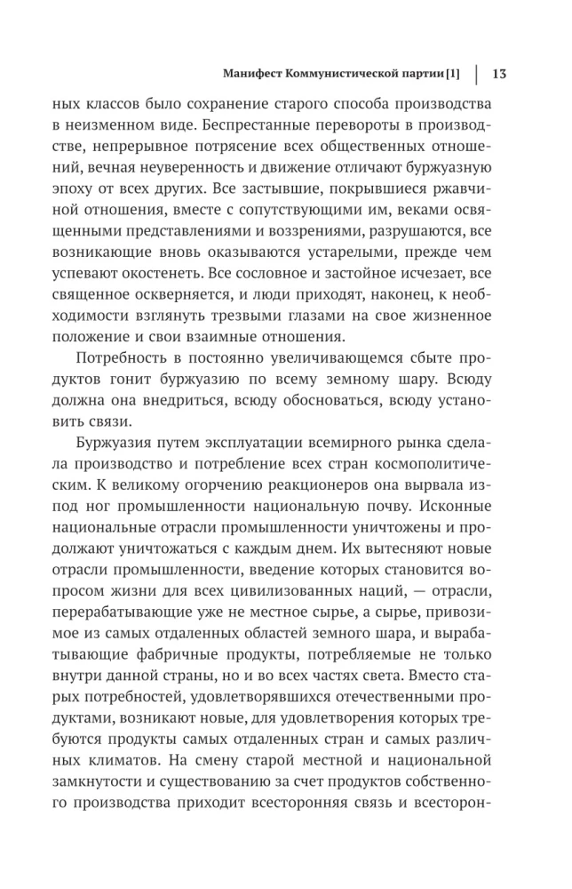 Karol Marks. Manifest Komunistycznej Partii. Nędza filozofii. Rękopisy 1844