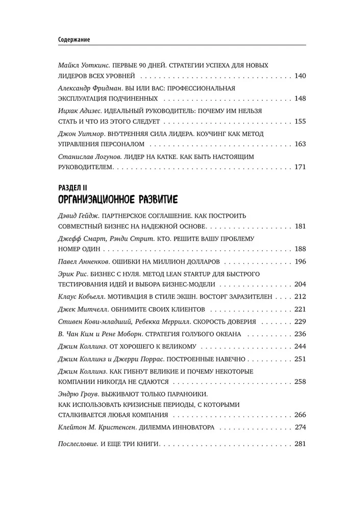 35 książek skutecznego lidera