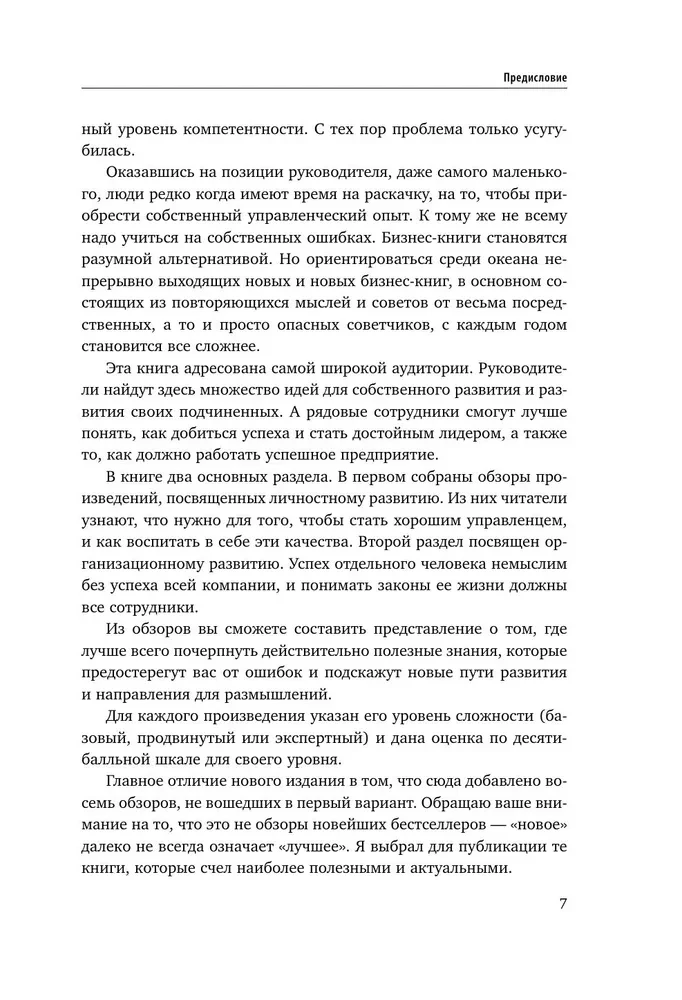 35 książek skutecznego lidera