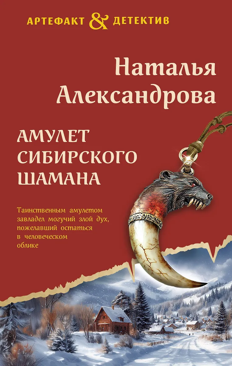 Amulett des sibirischen Schamanen