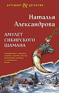 Amulet syberyjskiego szamana