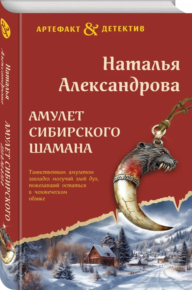 Amulet syberyjskiego szamana