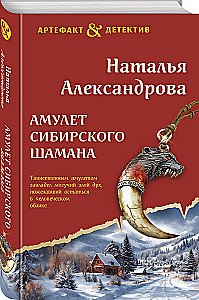 Amulet syberyjskiego szamana