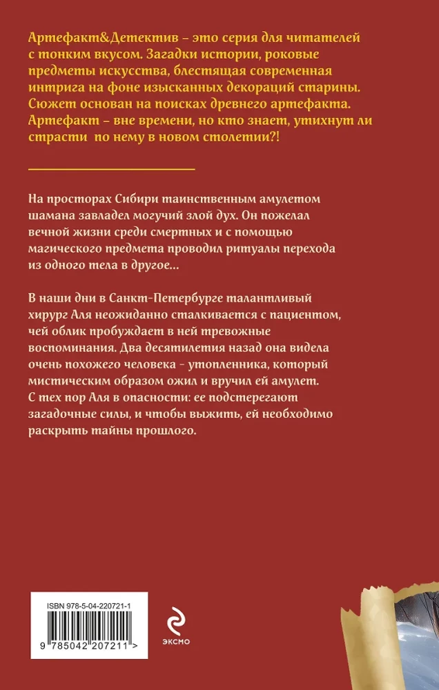 Amulet syberyjskiego szamana