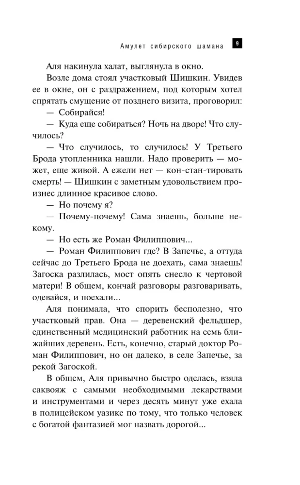 Amulet syberyjskiego szamana
