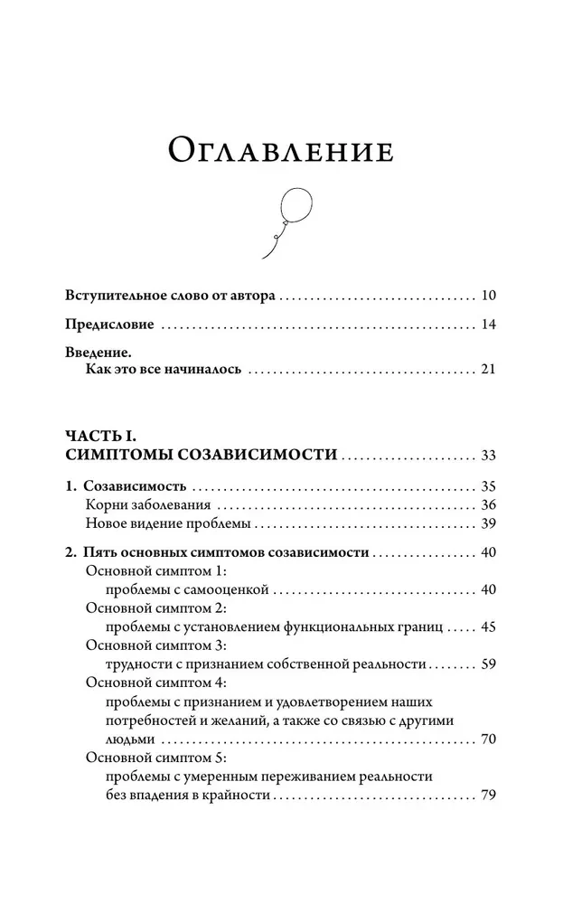 Granice i współzależność w relacjach osobistych