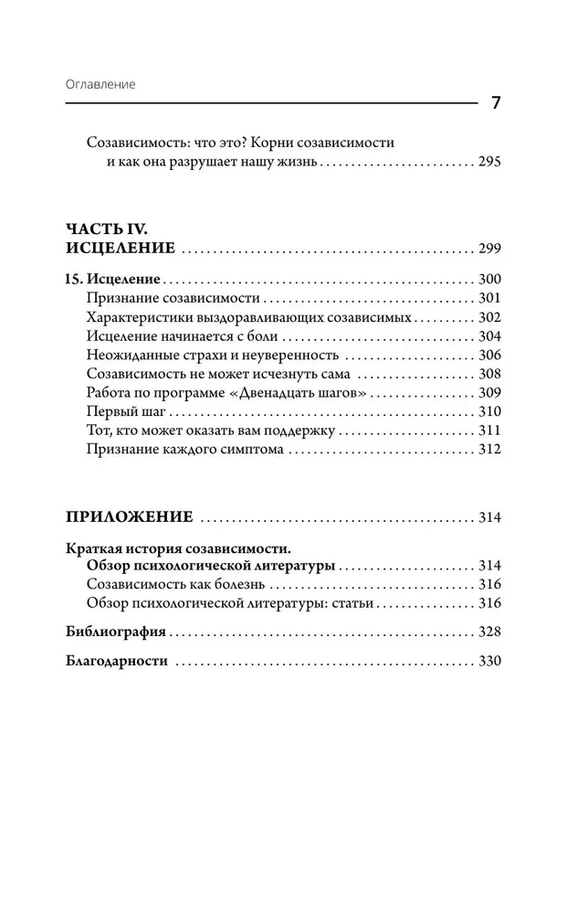 Granice i współzależność w relacjach osobistych