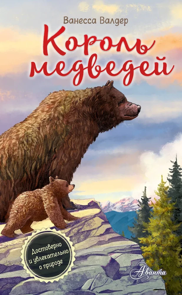 The King of Bears