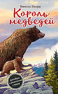 The King of Bears