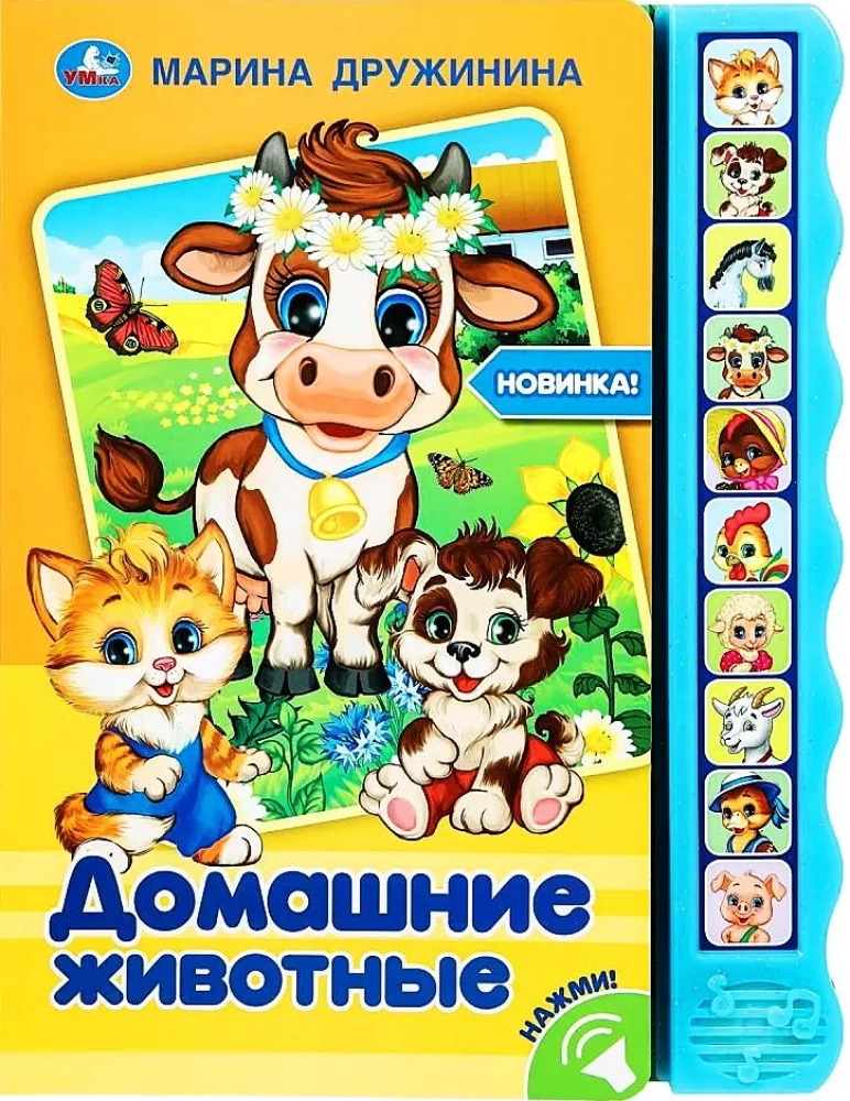 Książka dźwiękowa - Zwierzęta domowe