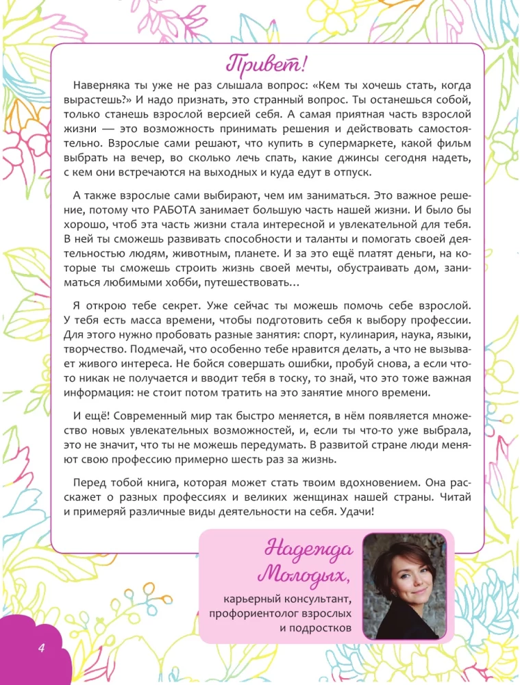 When I grow up, I will become... My creative book