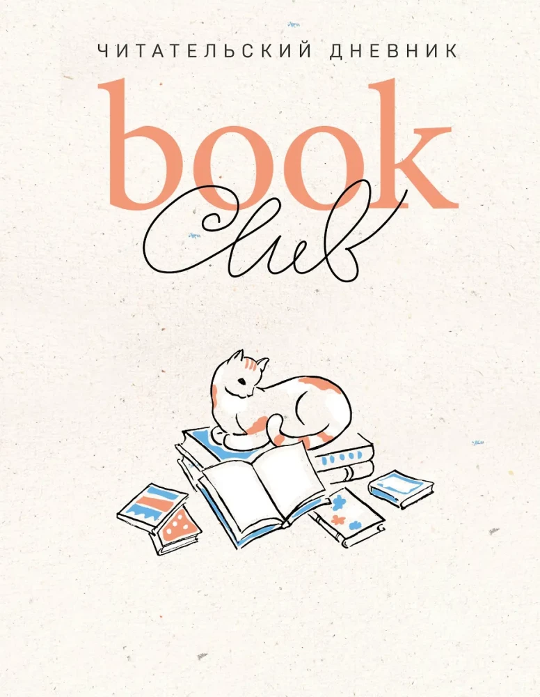 Book club. Reader's diary