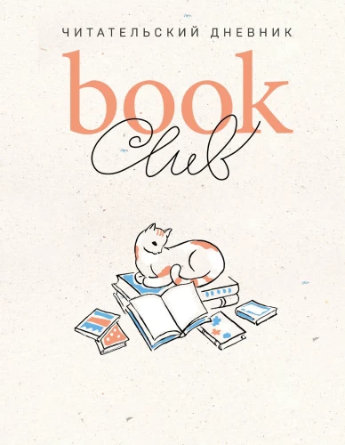 Book club. Czytelniczy dziennik