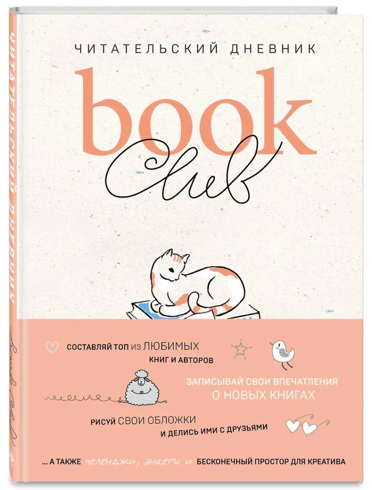 Book club. Reader's diary