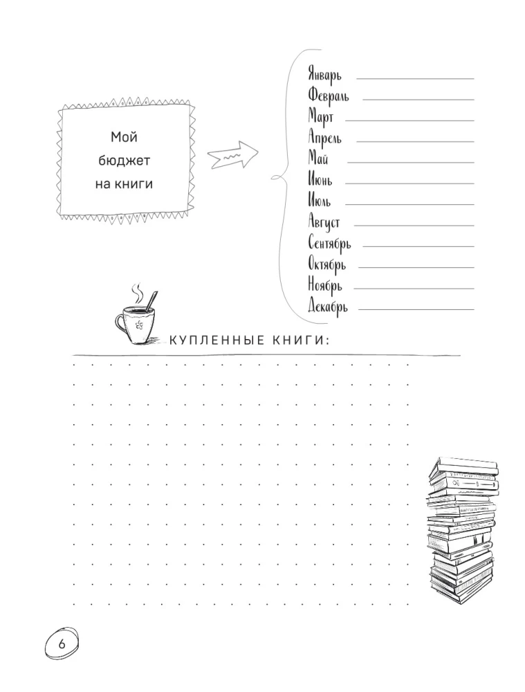 Book club. Reader's diary