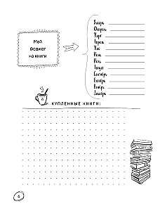 Book club. Reader's diary