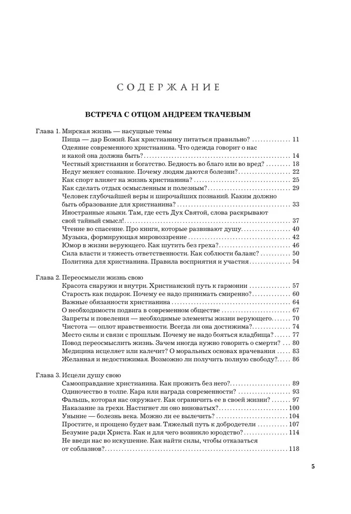 Główne pytania: o Bogu, wierze, życiu
