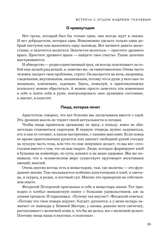 Główne pytania: o Bogu, wierze, życiu